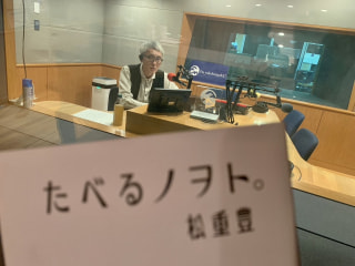 【第427回】松重豊マスターひとり喋り