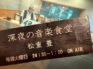【第477回】松重豊マスター ひとり喋り