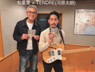 【第109回】松重豊×TENDRE