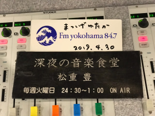 【第135回】令和になって初放送！松重豊マスターひとり喋り