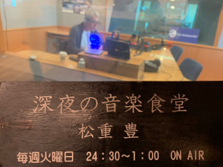 【第160回】松重豊マスターひとり喋り「お便り大作戦」