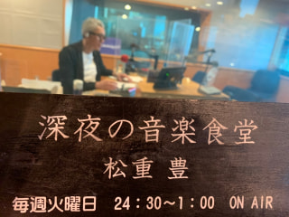 【第242回】松重豊マスターひとり喋り