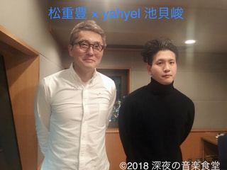 【第76回】松重豊 × yahyel 池貝峻