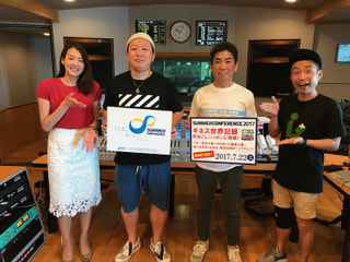 7/15 OA 「サマーコンファレンス2017でギネスに挑戦！」